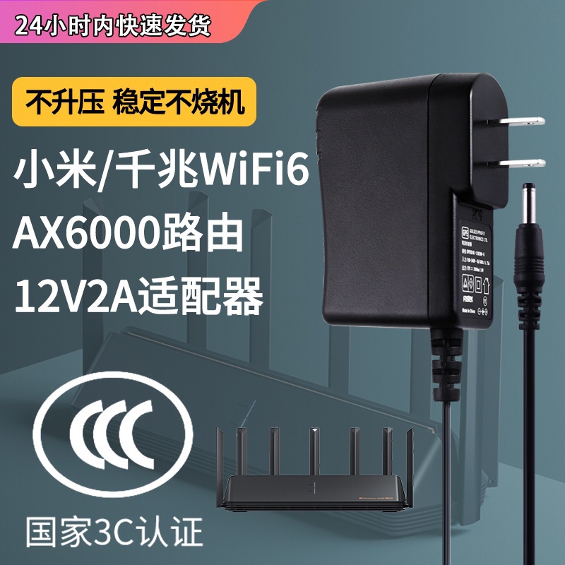 小米路由器AX6000電源線充電器WiFi6千兆無線雙頻路由電源12V2A適配器接口圓口