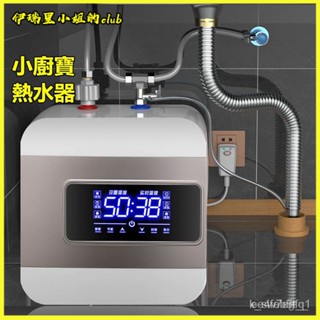 可開發票史密斯小廚寶儲水式傢用電熱水器熱水寶凱奇史密斯6陞15L速熱廚房 熱水器 電熱水器 瞬熱式電熱水器 廚房浴室熱