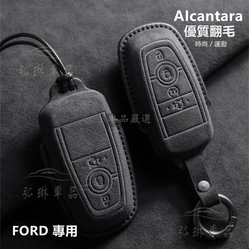 AIcantara麂皮 福特鑰匙套 Ford 鑰匙皮套 Focus MK4 ST Kuga Ford真皮鑰匙套鑰匙 Cf