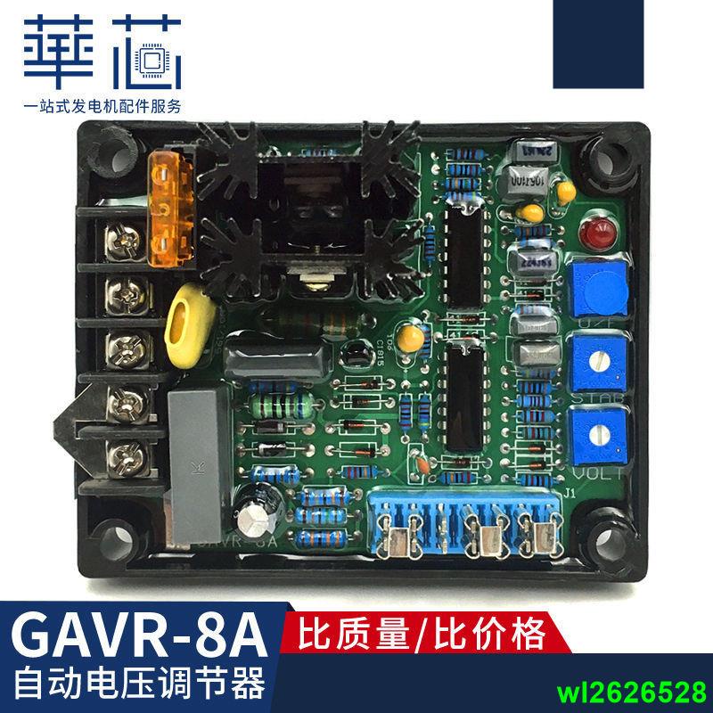 🔥🔥GAVR-8A調壓板12A15A20A無刷柴油發電機組穩壓板自動電壓調節器