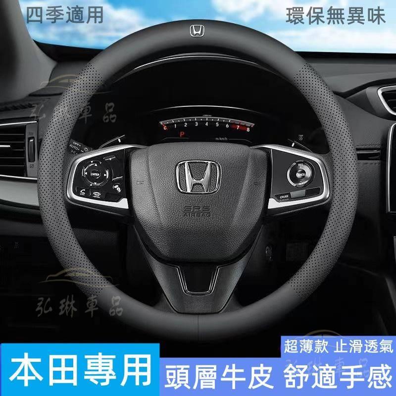 本田方向盤套Honda 方向盤套CRV HRV FIT CIVIC ACCORD打孔透氣方向把套 頭層皮超薄細膩 Cf