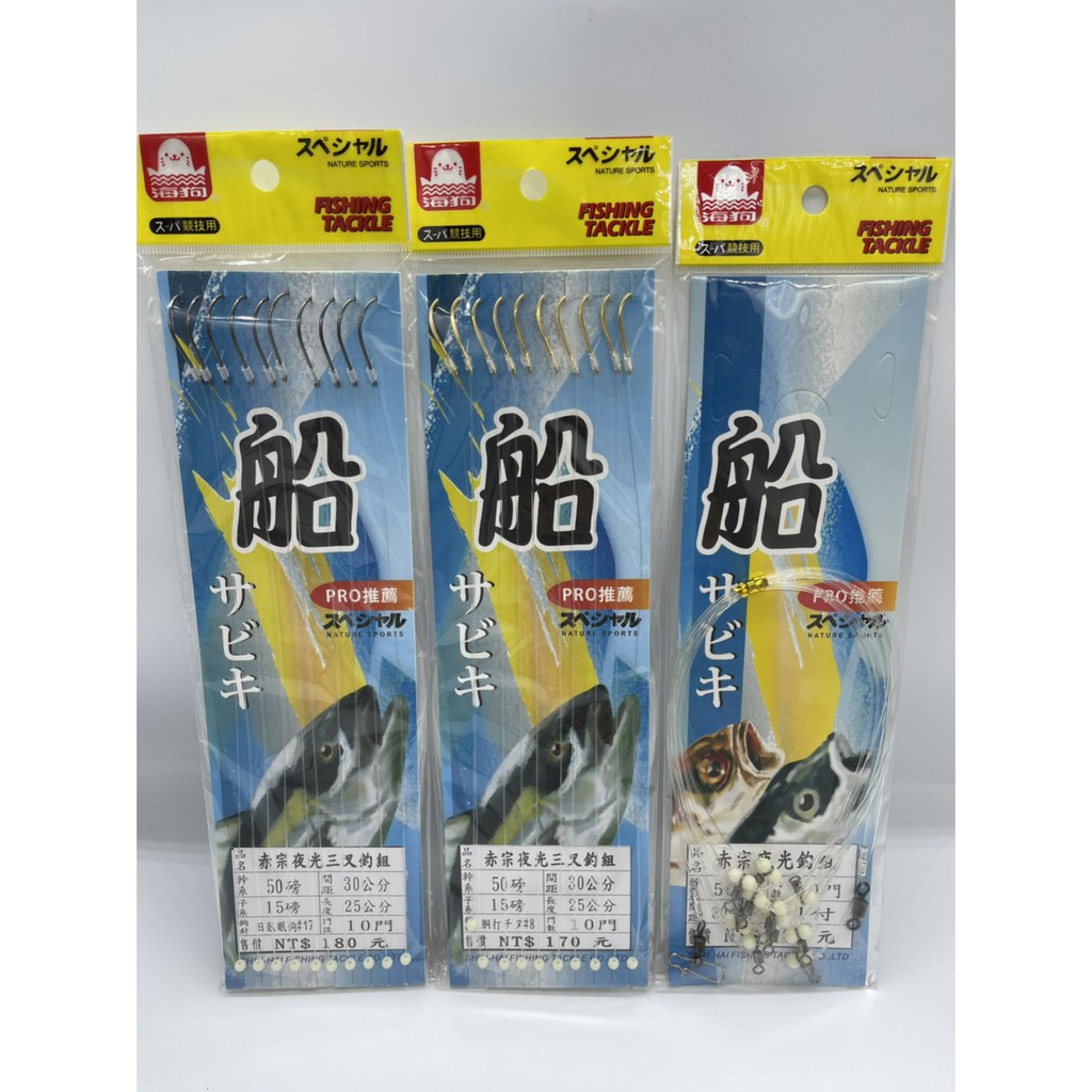 【漁天樂】世方海狗 赤宗夜光三叉釣組 日臥棉鈎 胴打チヌ 赤宗魚 船釣 底棲 敲底 小搞搞 赤鯮魚 船釣串鉤 深海釣組