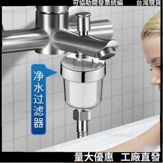 桃園出貨⚡️免運發貨 花灑過濾器 洗澡家用濾水 淋浴室濾水器淨水器 五微米PP棉濾芯 沐浴過濾淨水通用 蓮蓬頭過濾6