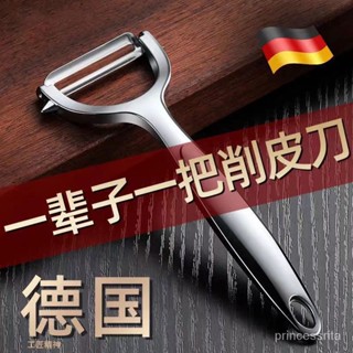 【🔥限時特價🔥】德國不銹鋼削皮器水果蔬菜削皮刀土豆颳皮器廚房颳皮刀刨皮刀神器 STX7