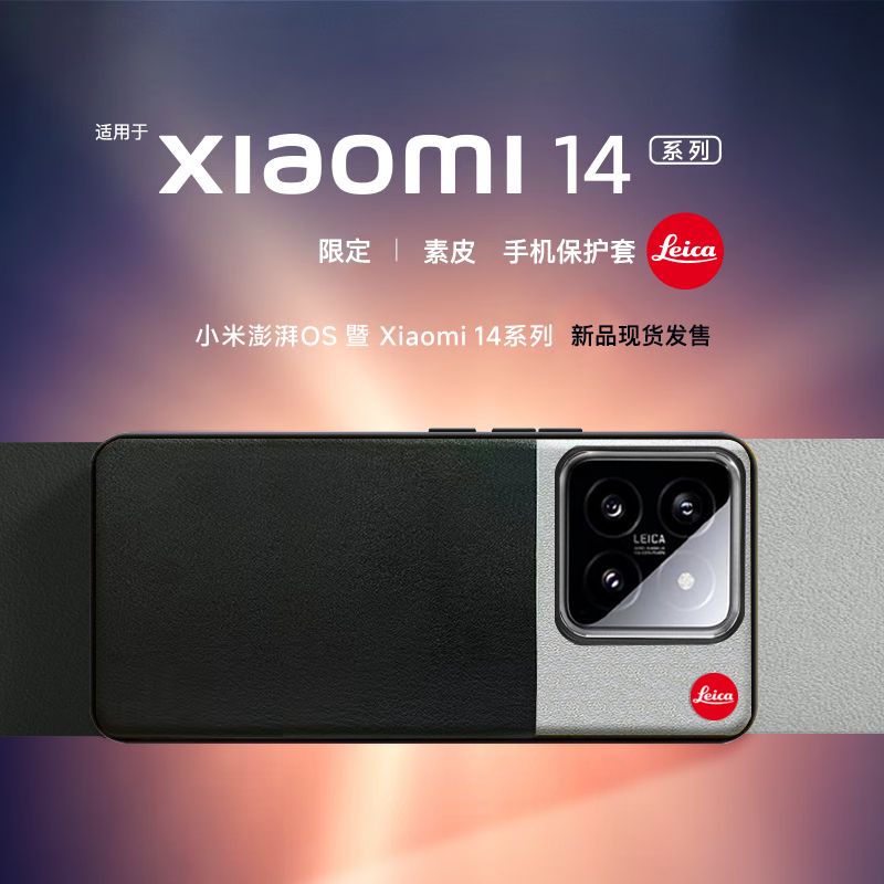 小米14手機殻小米14Pro新款素皮保護套xiaomi14pro徠卡標識皮套
