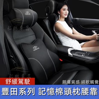 豐田 慢回彈記憶棉 護頸枕 Altis Rav4 Sienna Yaris 頭枕 腰靠 護頸舒腰 車用抱枕被 腰靠 bf