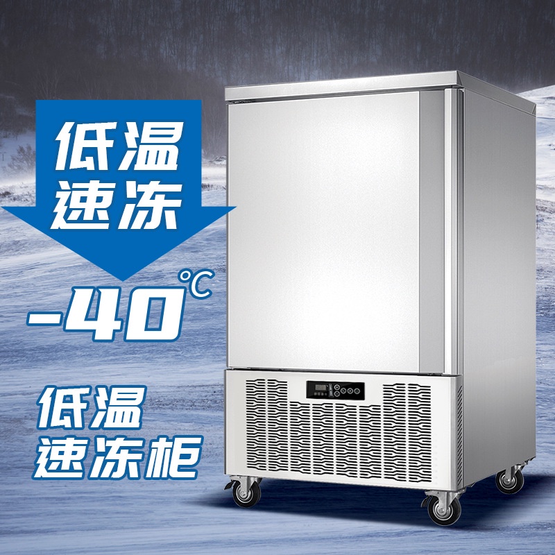 【此金額為定金】急凍櫃 冷凍櫃   商用  超低溫 速凍櫃