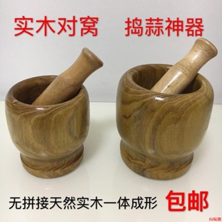 👍向陽優選👍搗蒜器👍實木製搗蒜罐 嬰兒食物研磨器碗胡椒磨粉手動磨藥器搗碎 搗面膜罐