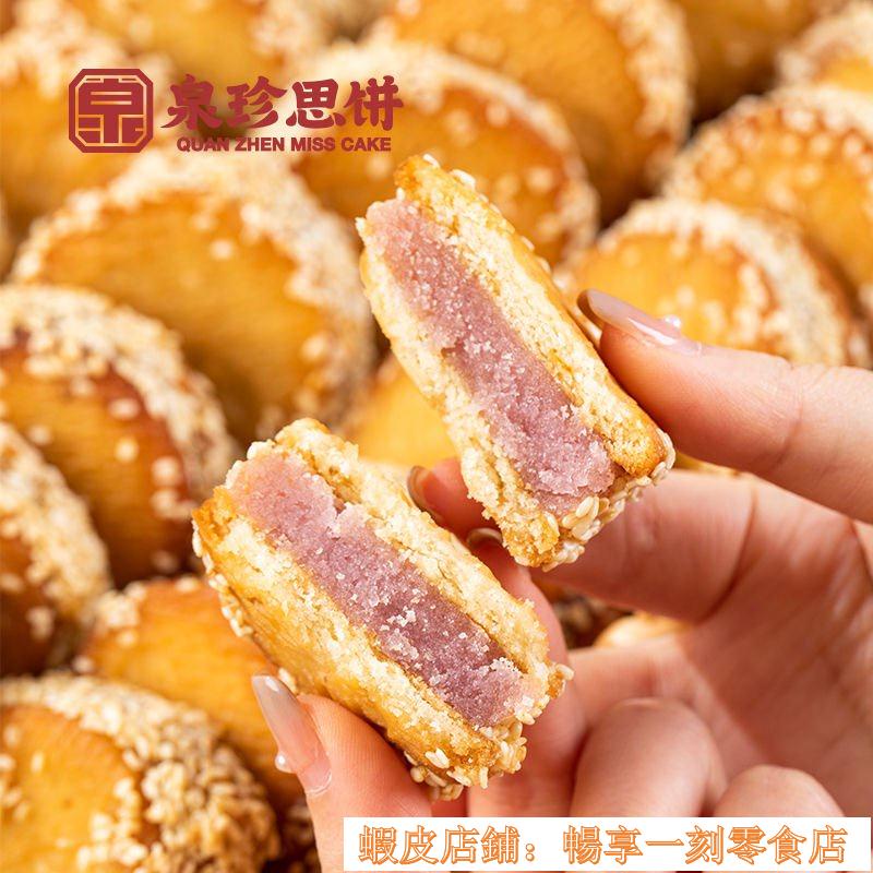 熱銷 好貨#閩南傳統手工糕點 特産香芋餅 老式夾心休閒芝麻餅 下午茶 網紅芋頭餅
