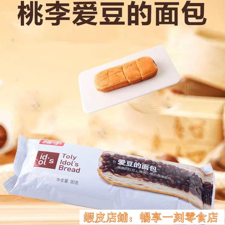 熱銷 好貨#桃李麵包 愛豆的麵包 營養早餐 90g/袋紅豆味夾心麵包長條 IWF3