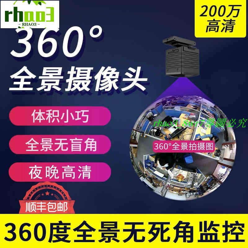 爆富店*針孔攝影機高清夜視攝像頭360度全景攝像頭微行小型監控器室外無線隨身攝可連手機遠程家用