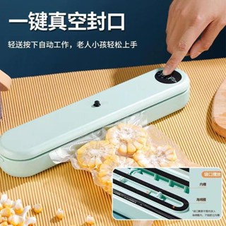 🔥首藝優家屋 🔥瘋搶中】全自動食品包裝塑封機家庭用小型抽空機保鮮壓縮袋封口機