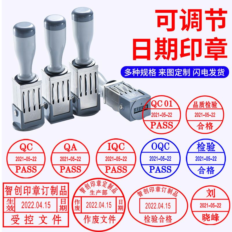 可調日期印章受控文件QC/PASS/IQC檢驗閤格品質印章作廢名字定製生產日期打碼章 有效日期打碼章日期打印章 BRSK