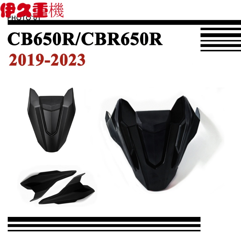 新品#適用Honda CBR650R CB650R 單座蓋 後座蓋 後尾蓋 駝峰 2019-2023年