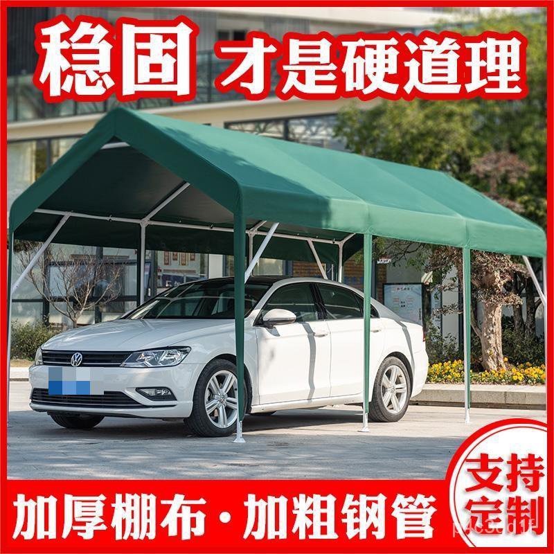 【廠家✨直销】車棚停車棚傢用遮雨棚汽車棚戶外移動車庫帳篷擺攤庭院擋雨棚遮陽