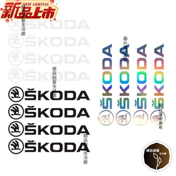 超商免運 SKODA反光貼紙Superb Octavia Kodiaq Karoq Kamiq Scala門把手車身貼