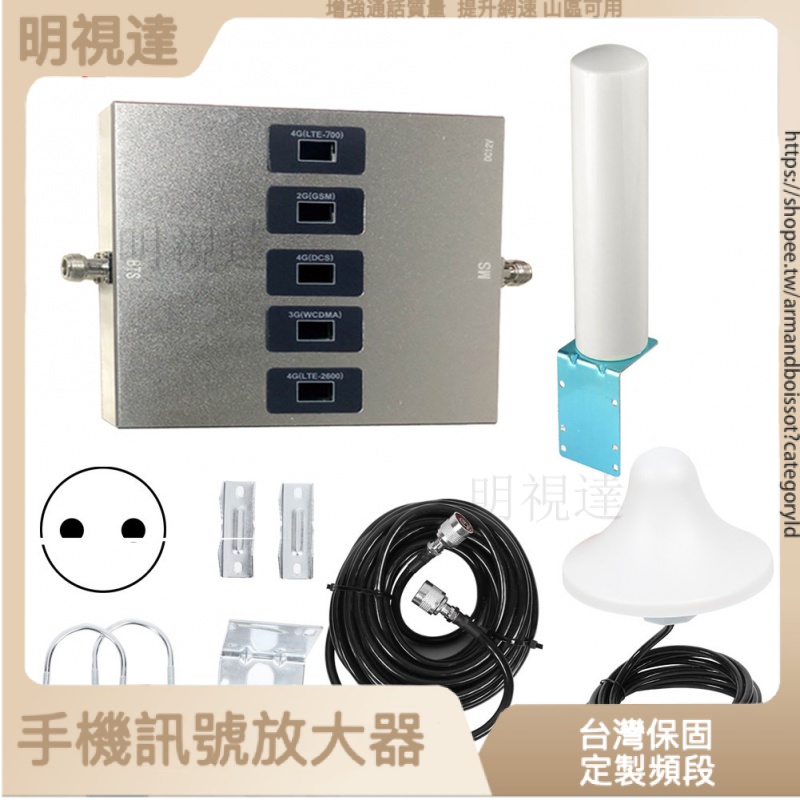 全頻段五頻手機訊號放大器增強接收器3/4/5G適用於台灣全頻 手機訊號放大器 強波器 山區訊號增強 增強網速 訊號增強器