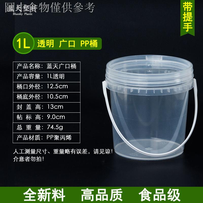 ┇高品質食品級透明塑膠桶小水桶乾貨密封打包桶1-25KG升10斤帶蓋