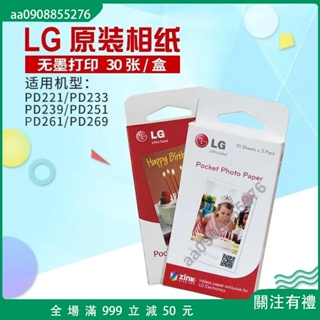 相紙 LG PD239PD233PD251238261233239 打印機相紙 原裝相片紙 口袋相印機紙