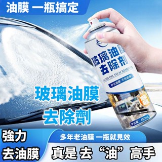 臺灣現貨 前擋風玻璃油膜去除劑 玻璃清洗劑 車窗去油膜 汽車玻璃清潔劑 除油膜 黑科技玻璃爽 泡沫去油膜