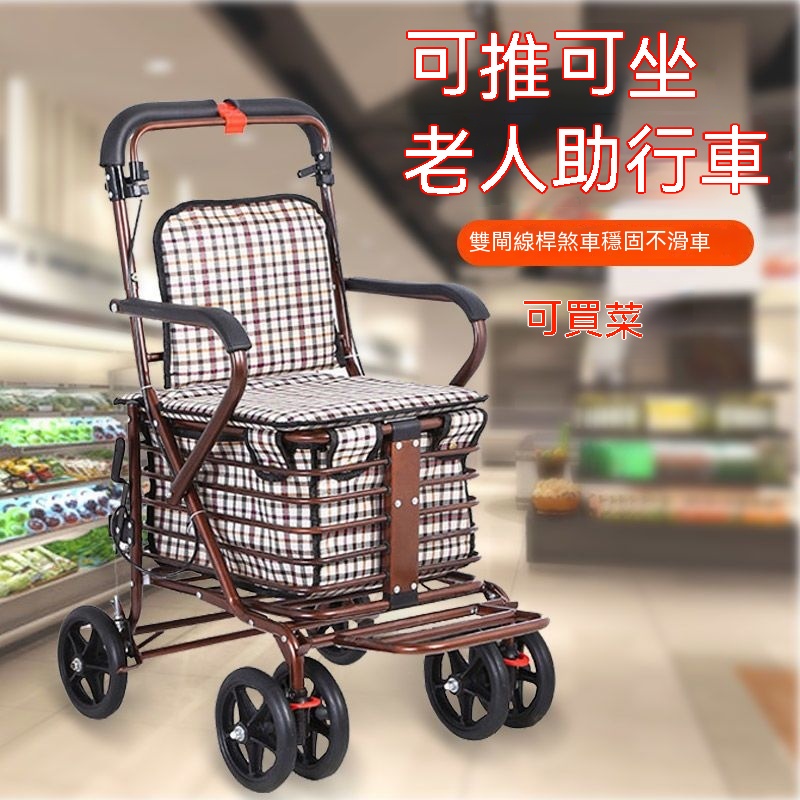【免運】老年代步車 折疊購物車座椅 可坐四輪買菜助步 可推小拉車 老人手推車
