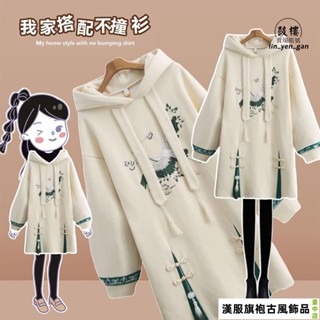 【臺中店】原創大尺碼大學T宋制 中國風 漢服 旗袍 改良女漢服 版刷毛 洋裝2023加厚漢元素大學T裙女