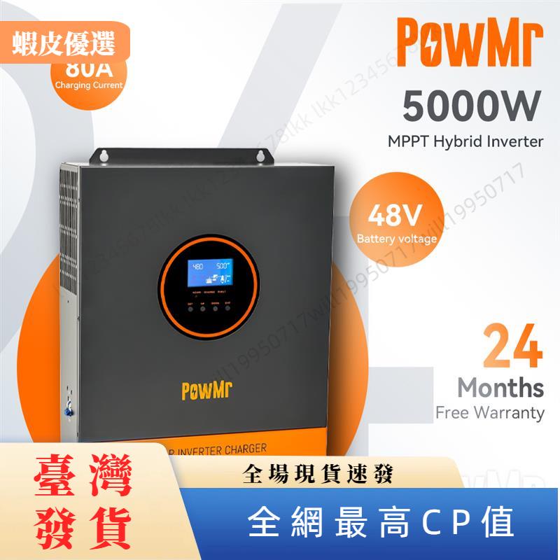 ✨桃園發貨★MPPT 3KW/5KW 太陽能混合逆變器 110V/120VDC 24V/48V 50HZ/60HZ 自動