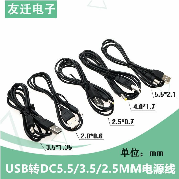 【樂福優選】圓孔充電綫5V/4.2/3.7V臺燈圓頭電源USB轉DC5.5/3.5/2.5MM電源綫6830 7ZC6