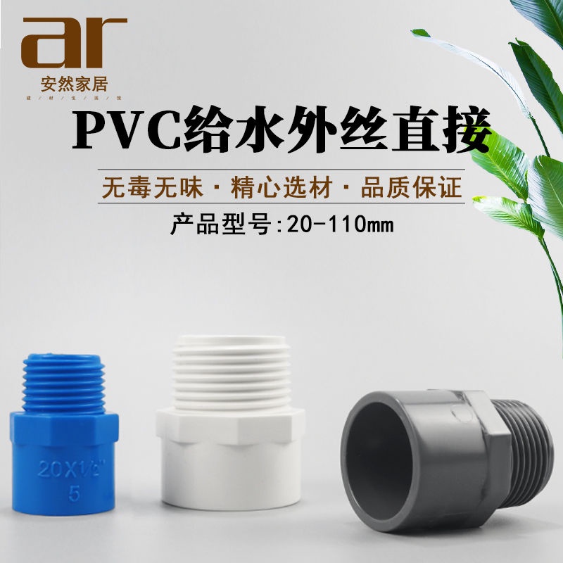 【美依依♨48H發貨♨】PVC給水外牙直接螺紋外絲直通接頭110給 水管 75配件20 25 32 50水族DIY