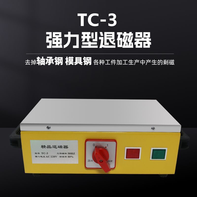 KGL##臺式退磁器TC-3TC-45強力金屬模具平面消磁脫磁器去磁機銅線