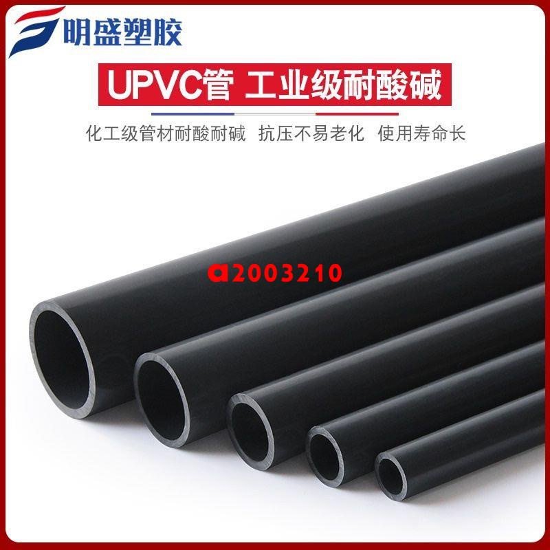 下殺****upvc水管加厚給水pvc管子工業管道塑料灰黑色排水管件耐酸堿高溫