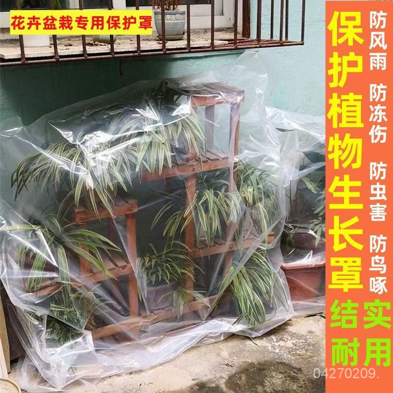 「新品推薦」🔥加厚植物防寒罩防風防凍樹罩包樹花卉樹木綠植盆栽過冬花架保溫罩 WFT3