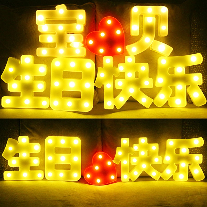 木棉花 字母燈LED生日快樂派對兒童周歲布置用品后備箱浪漫驚喜場景裝飾