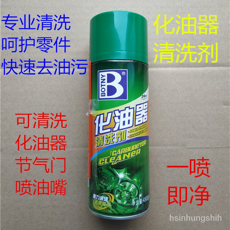 🔥正品免運🔥汽車機車割草機化油器清洗劑強力去除積碳油汙清潔節氣門化清劑 FCIE