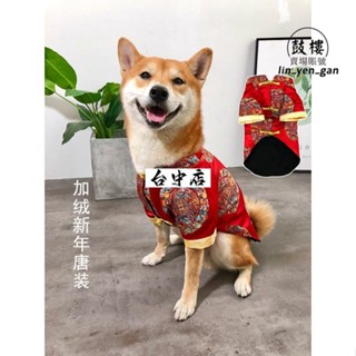 臺中優品🎉喜慶寵物拜年裝 寵物新年衣服 狗狗保暖衣服 狗狗衣服 貓咪衣服 寵物衣服 狗狗唐裝 新年 春節 可愛變身裝
