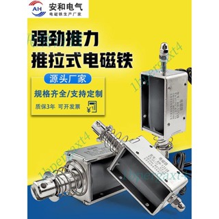 「可開發票」貫穿推拉式電磁鐵微型直流電磁鐵推拉工業伸縮推桿12V/24V長行程