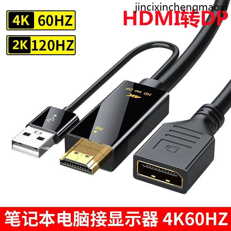 現貨· hdmi轉dp線4k60hz轉換器144hz高清轉接線頭2K遊戲機接DP顯示器