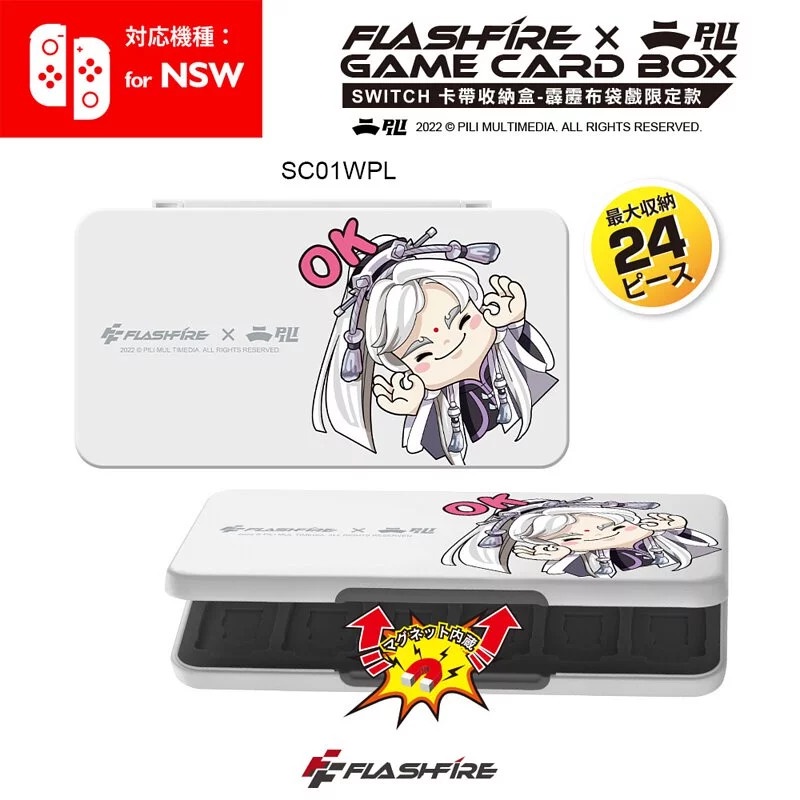 【NS】週邊 FlashFire 霹靂布袋戲 switch遊戲卡24片磁吸收納盒白(SC01WPL) 墊腳石購物網