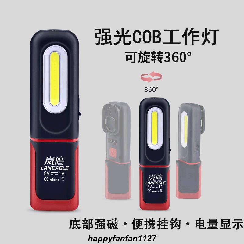 台灣出貨 手持COB工作燈超亮 修車工作燈磁吸式 USB充電應急照明燈 LED強光工作燈磁鐵 多功能便攜工具電量顯示
