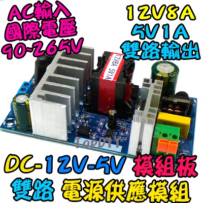 雙輸出【阿財電料】DC-12V-5V 8A 電源板 實驗板 供電 電源供應器 模組 V2 功放 電源 變壓器