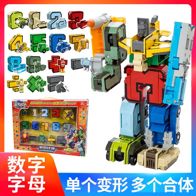 ⭐台灣優選⭐正版數字變形玩具合體機器人金剛男孩兒童方塊百變字母戰隊全套裝