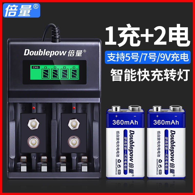 9V電池 倍量9v鎳氫可充電電池套裝多功能5號7號通用充電器配2節9V大容量