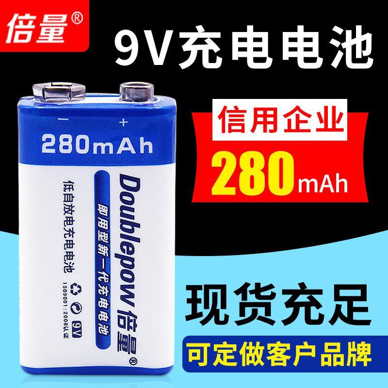 9V電池 倍量9V充電電池6F22方形萬用表醫療儀器9V280mah電池msds報告