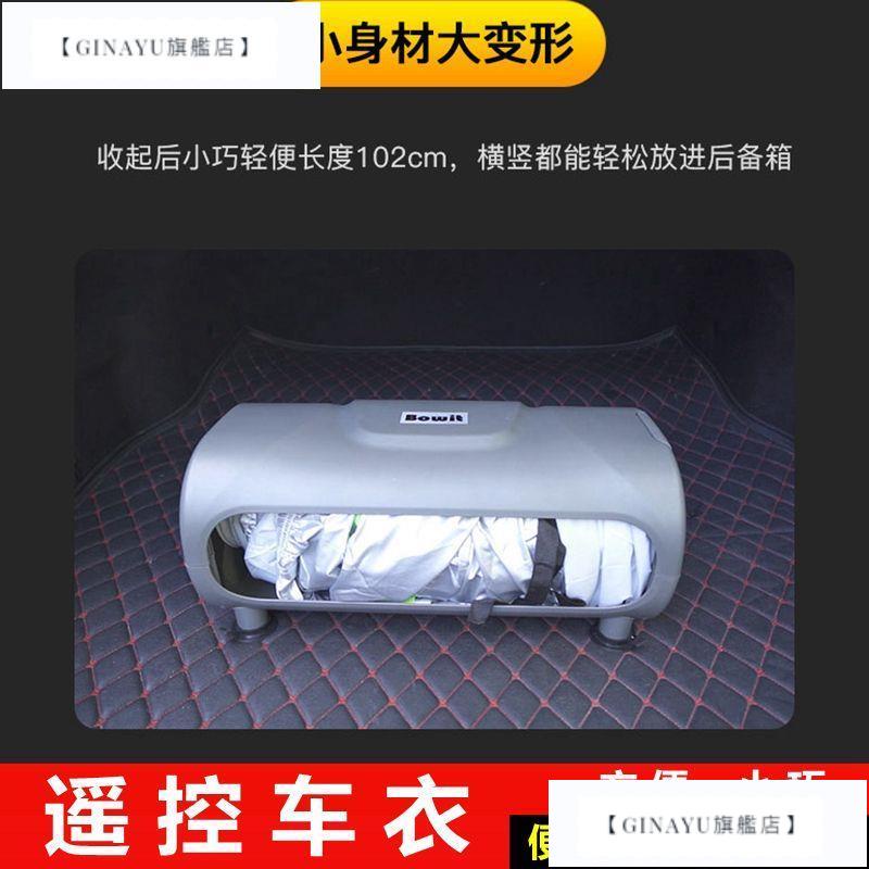 【GinaYu旗艦店】 汽車車衣防曬車衣全罩自動車衣車罩全自動智能遙控 轎車 越野 SUV