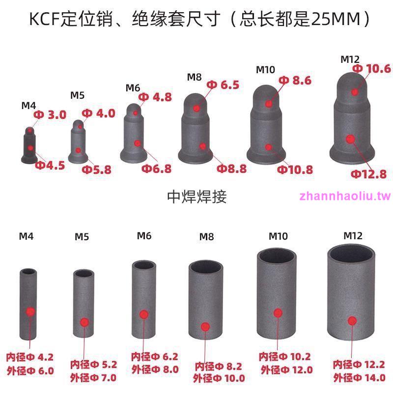 下殺*精品推薦*KCF定位銷螺母螺栓電極電極頭電極組裝鉻鋯銅定制點焊機焊頭