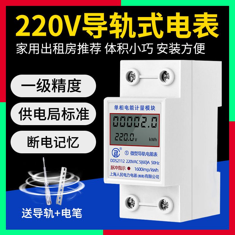 電錶 上海人民單相導軌式電表出租房家用220V電能表數顯電子式電度表2P