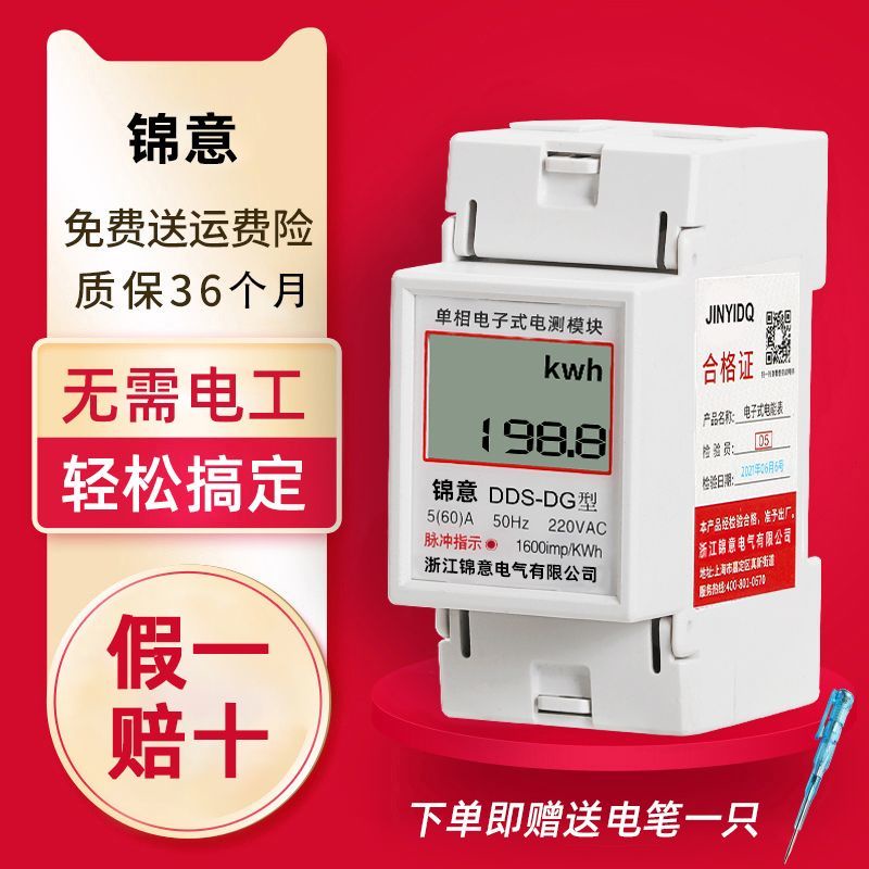 電錶 導軌式微型數顯空調電能表家用電表智能電度表出租房電子單相220v