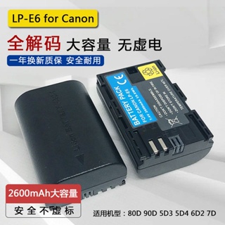 相機電池 LP-E6相機電池適用于佳能Canon EOS 5D4 5D3 5D2 70D 60D 80D 90D