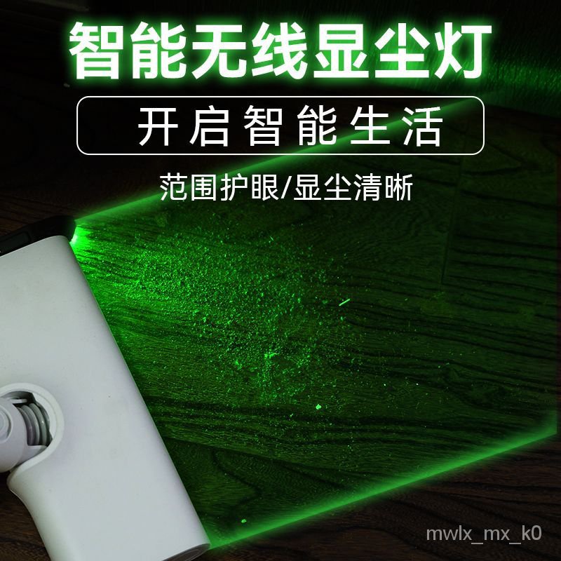 🌟臺灣出貨🌟（免運）吸塵器顯塵燈傢用無綫小米小狗通用配件綠光高續航除塵適配戴森