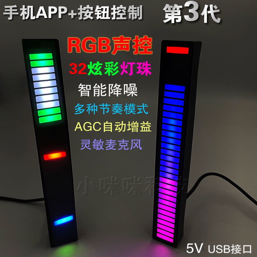 第三代炫彩LED聲控節奏燈RGB聲控音樂拾音頻譜IC燈汽車音響氛圍燈